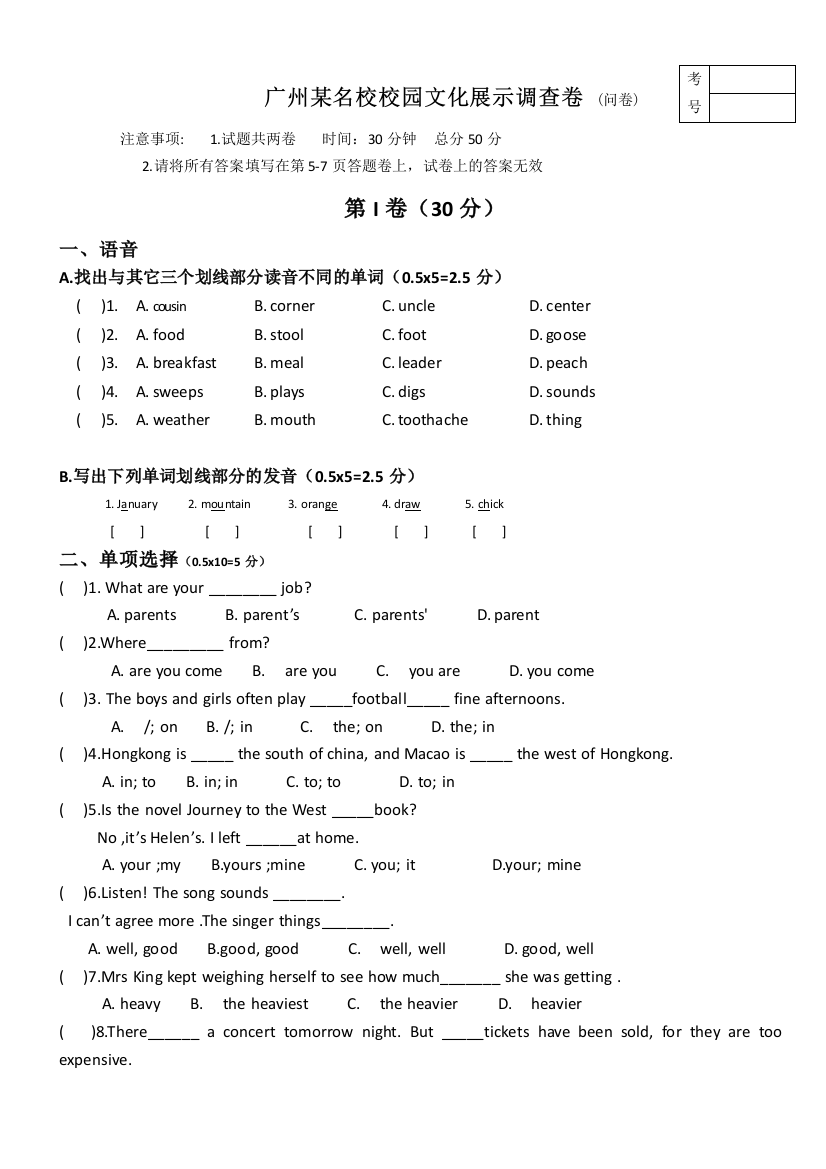 广州小升初名校密考英语卷