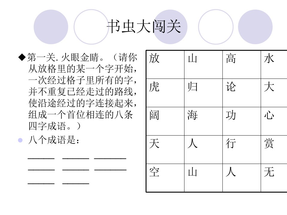 小学语文趣味ppt课件