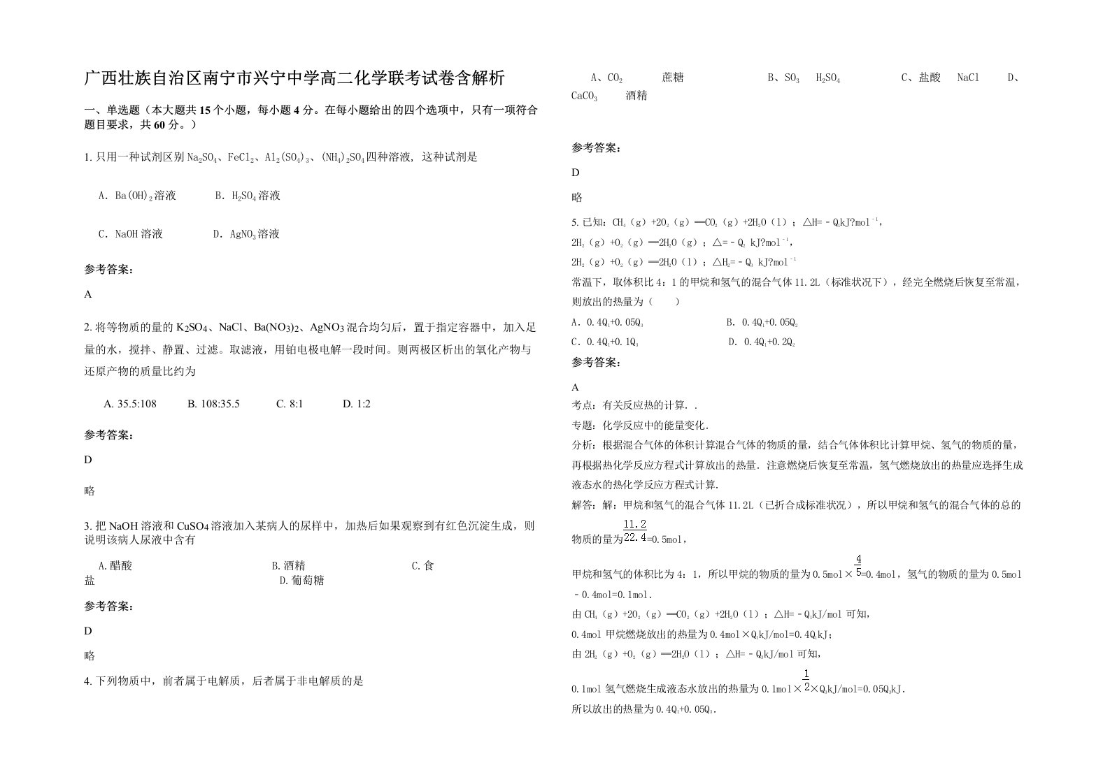 广西壮族自治区南宁市兴宁中学高二化学联考试卷含解析