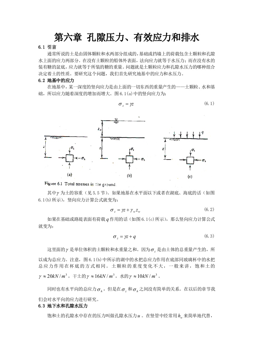 孔隙压力、有效应力和排水