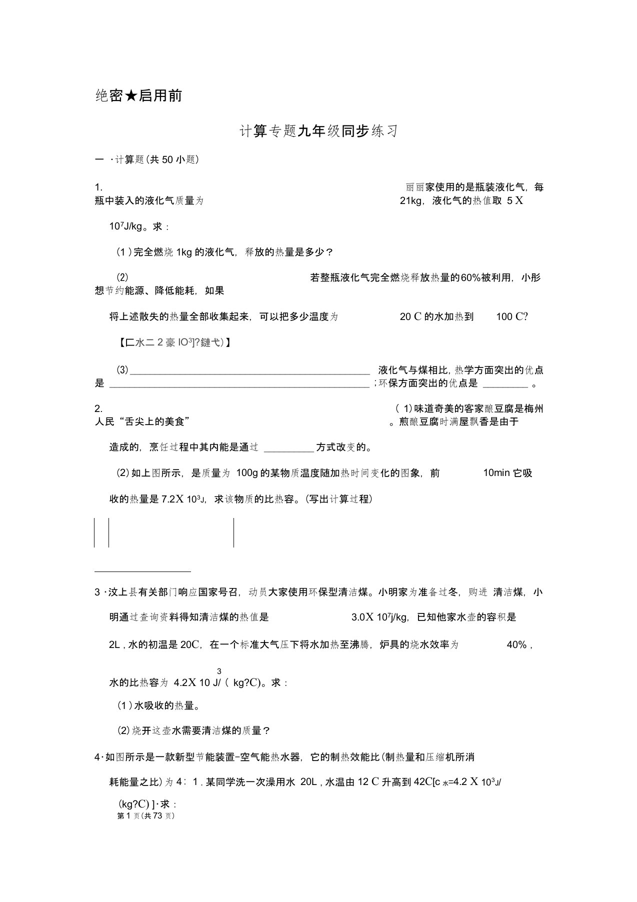 初中物理计算专题九年级同步练习