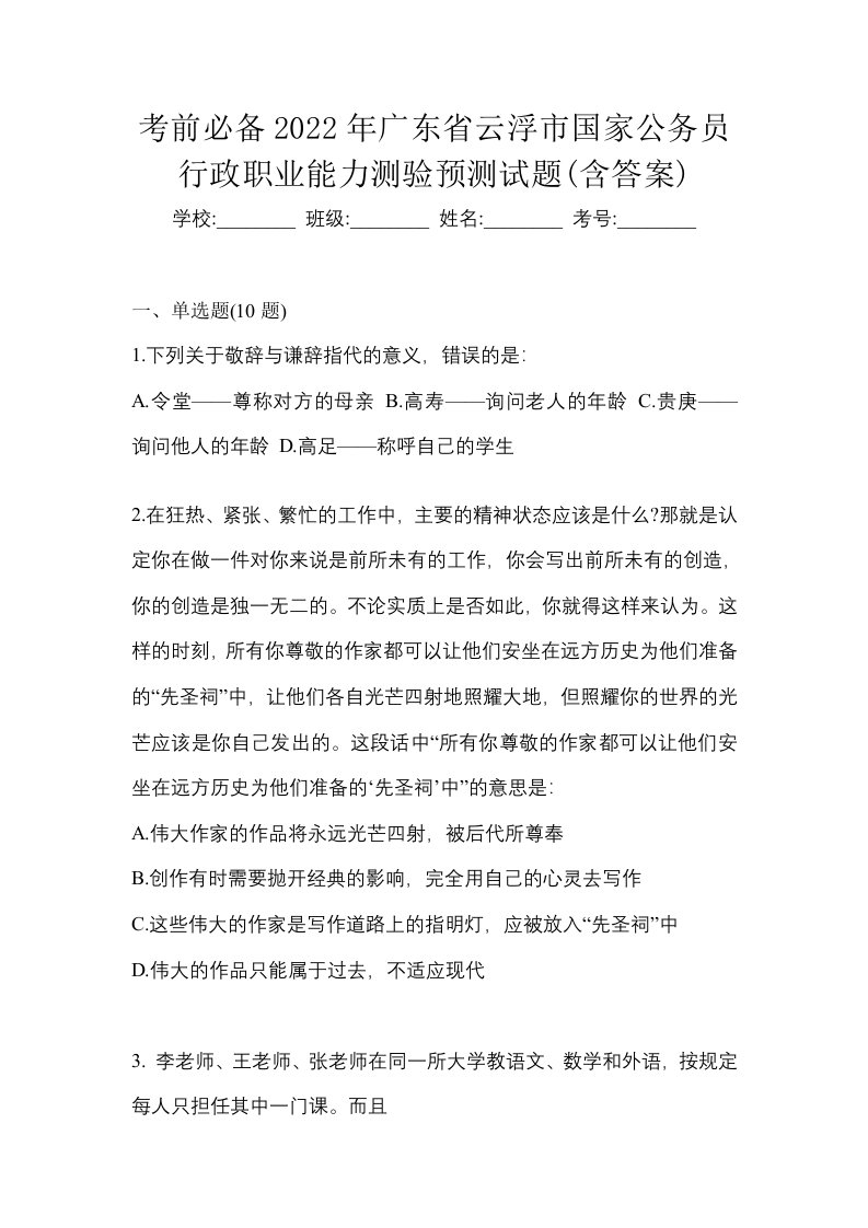 考前必备2022年广东省云浮市国家公务员行政职业能力测验预测试题含答案