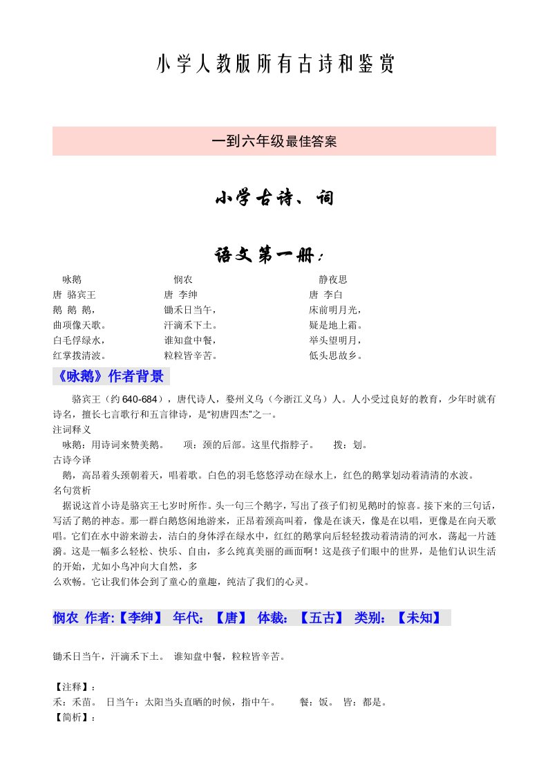 小学体育六年级上教学进度表.体育教案