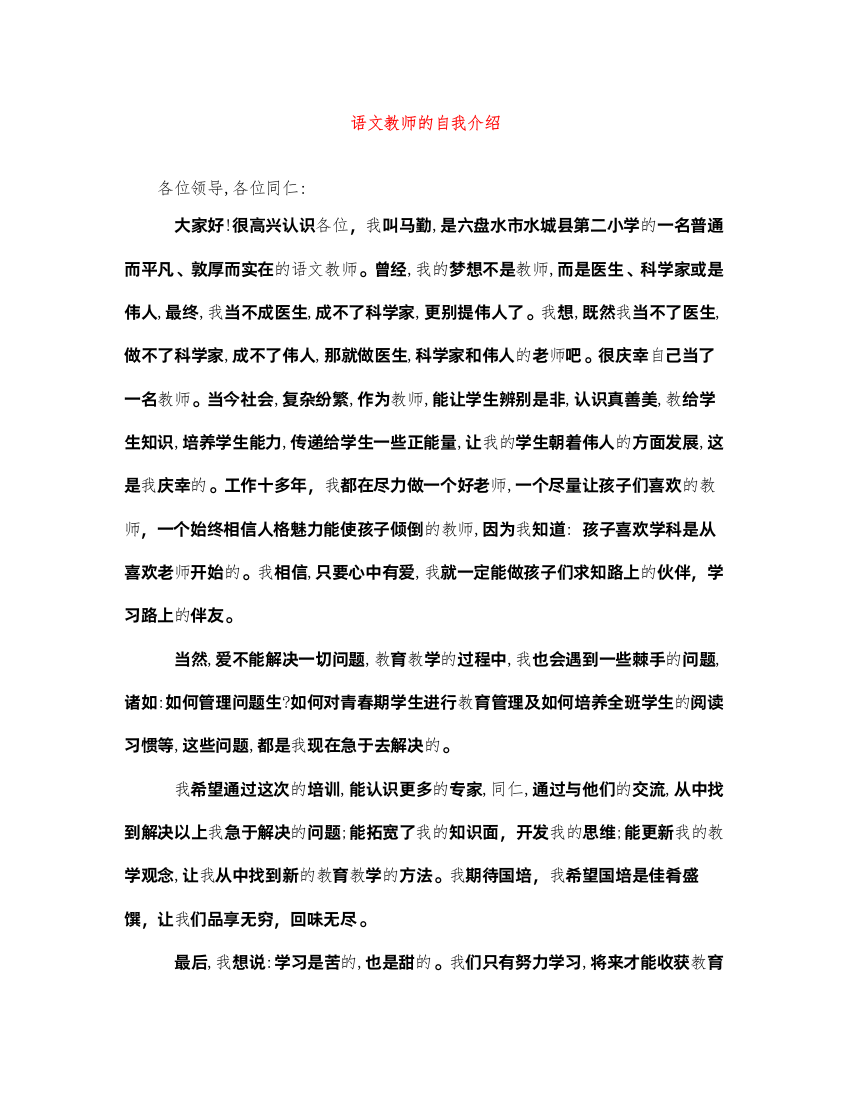 2022语文教师的自我介绍