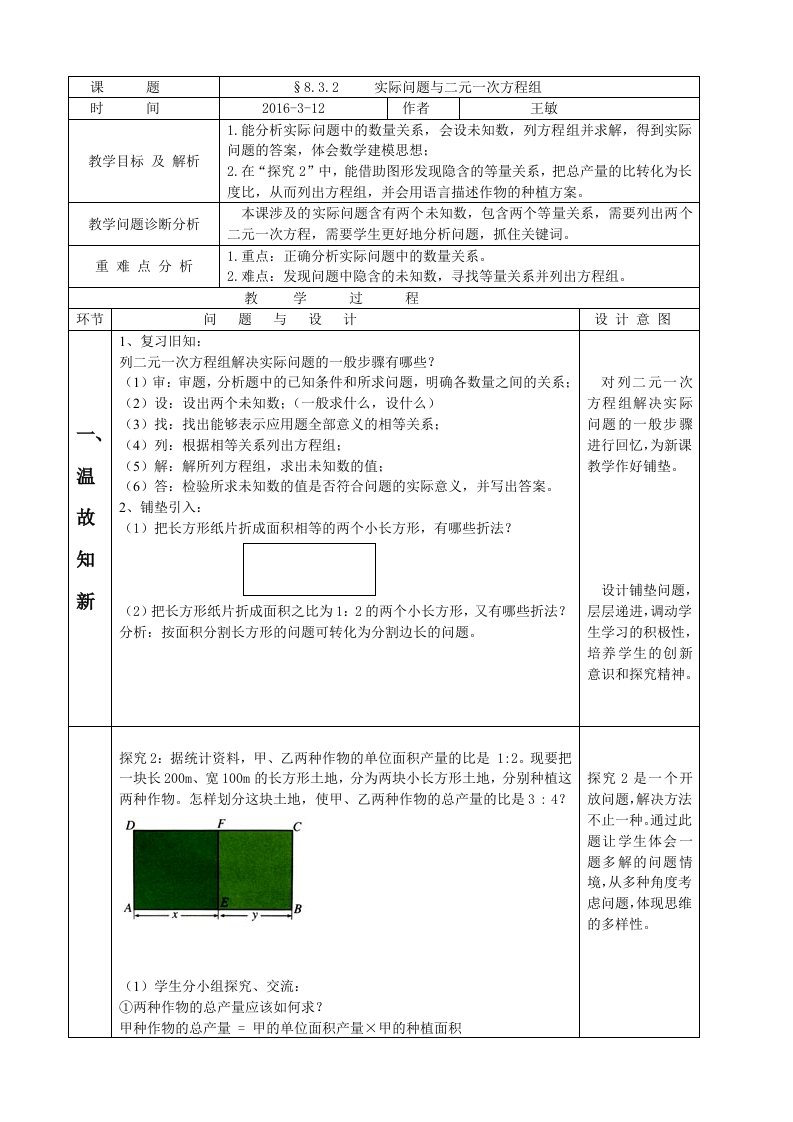 832实际问题与二元一次方程组（探究2）王敏