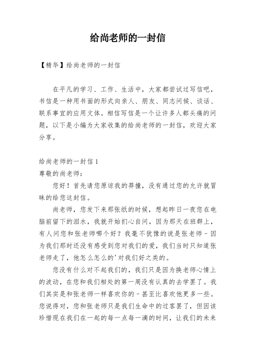 给尚老师的一封信_1