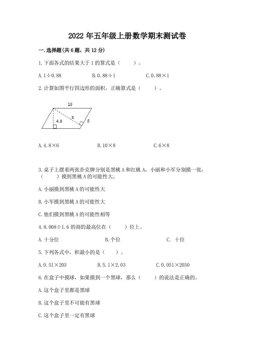 2022年五年级上册数学期末测试卷精品【综合题】