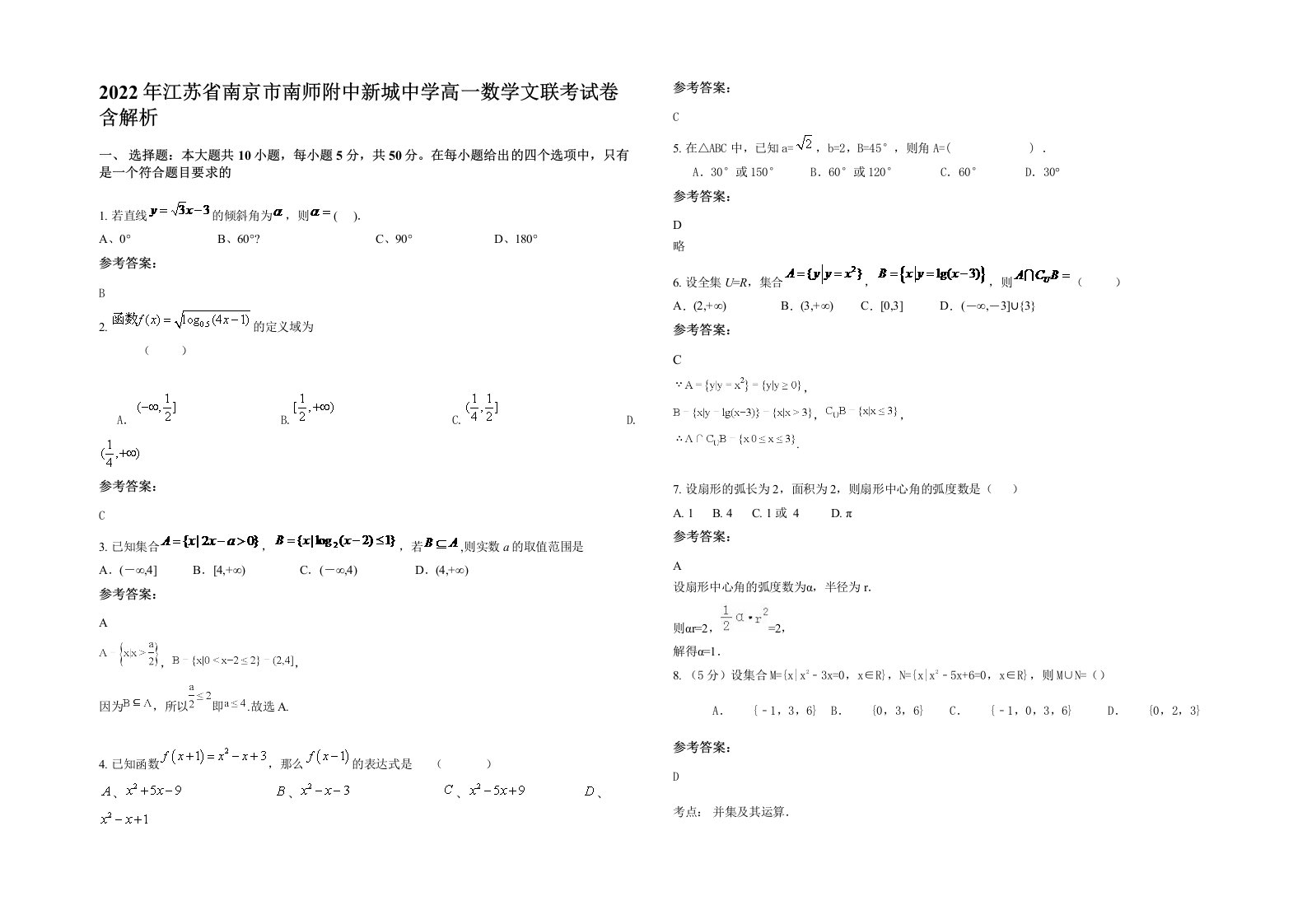 2022年江苏省南京市南师附中新城中学高一数学文联考试卷含解析