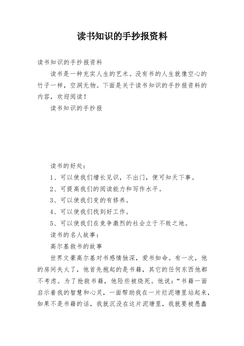 读书知识的手抄报资料