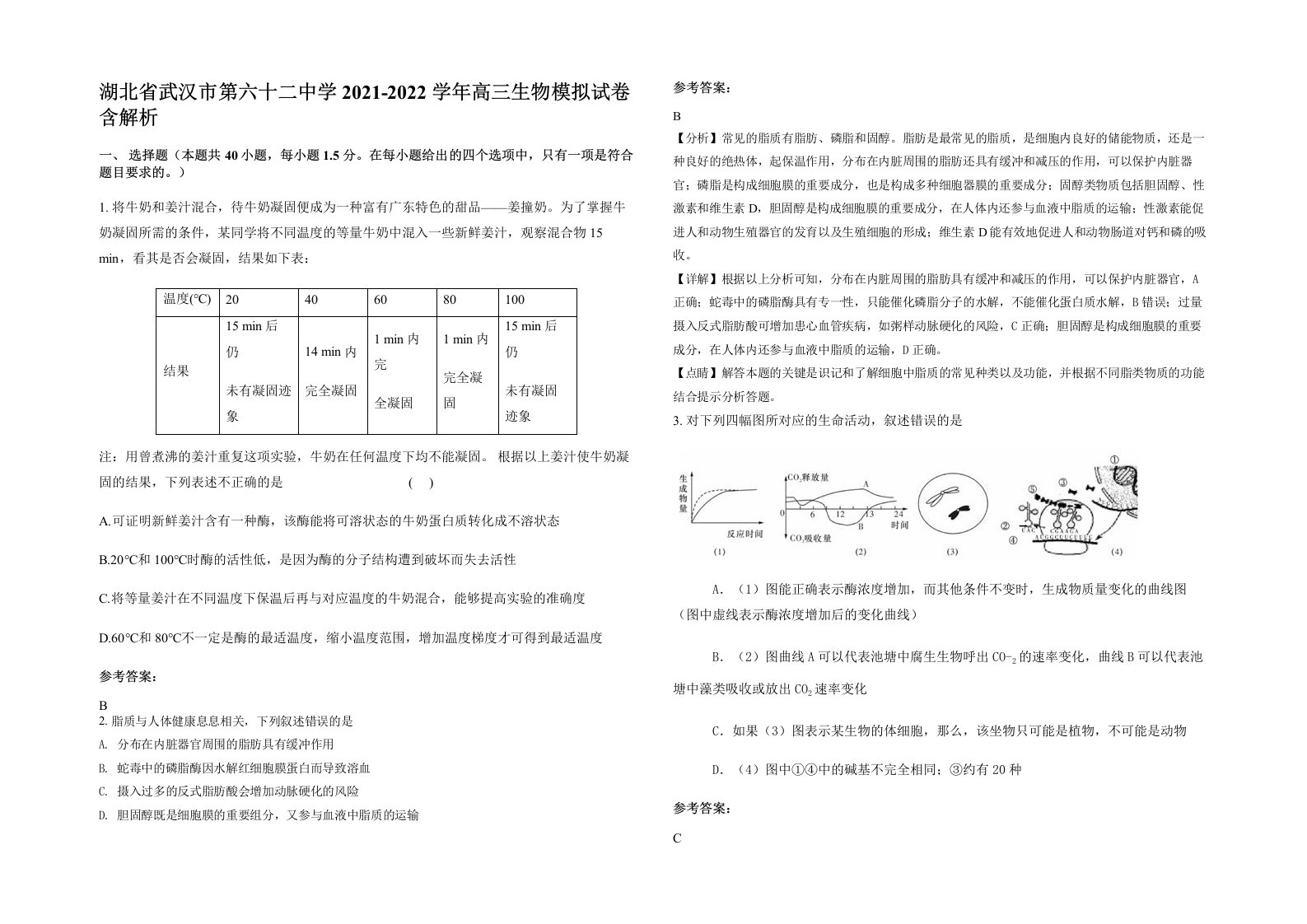 湖北省武汉市第六十二中学2021-2022学年高三生物模拟试卷含解析