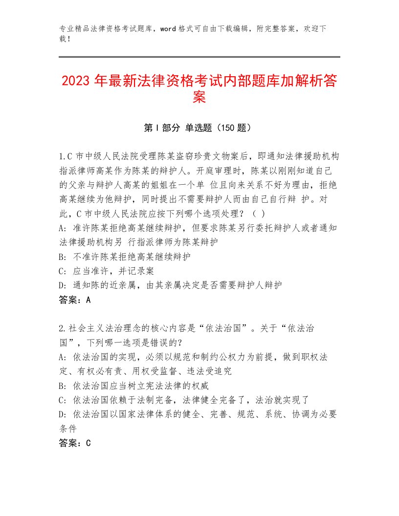 最新法律资格考试完整版及参考答案（黄金题型）