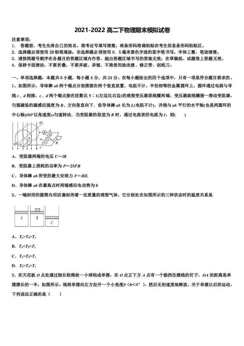 福建省厦门二中2022年物理高二下期末统考试题含解析