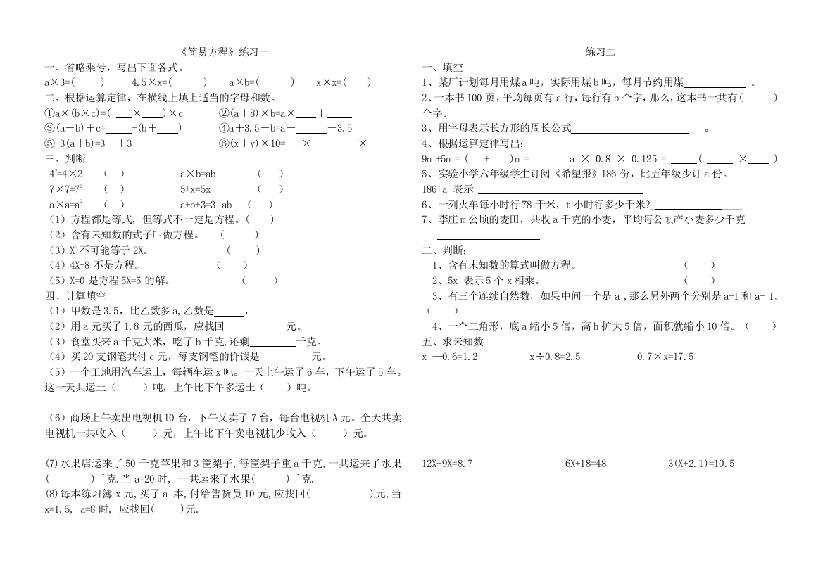 (完整word版)苏教版五年级下册简易方程练习一