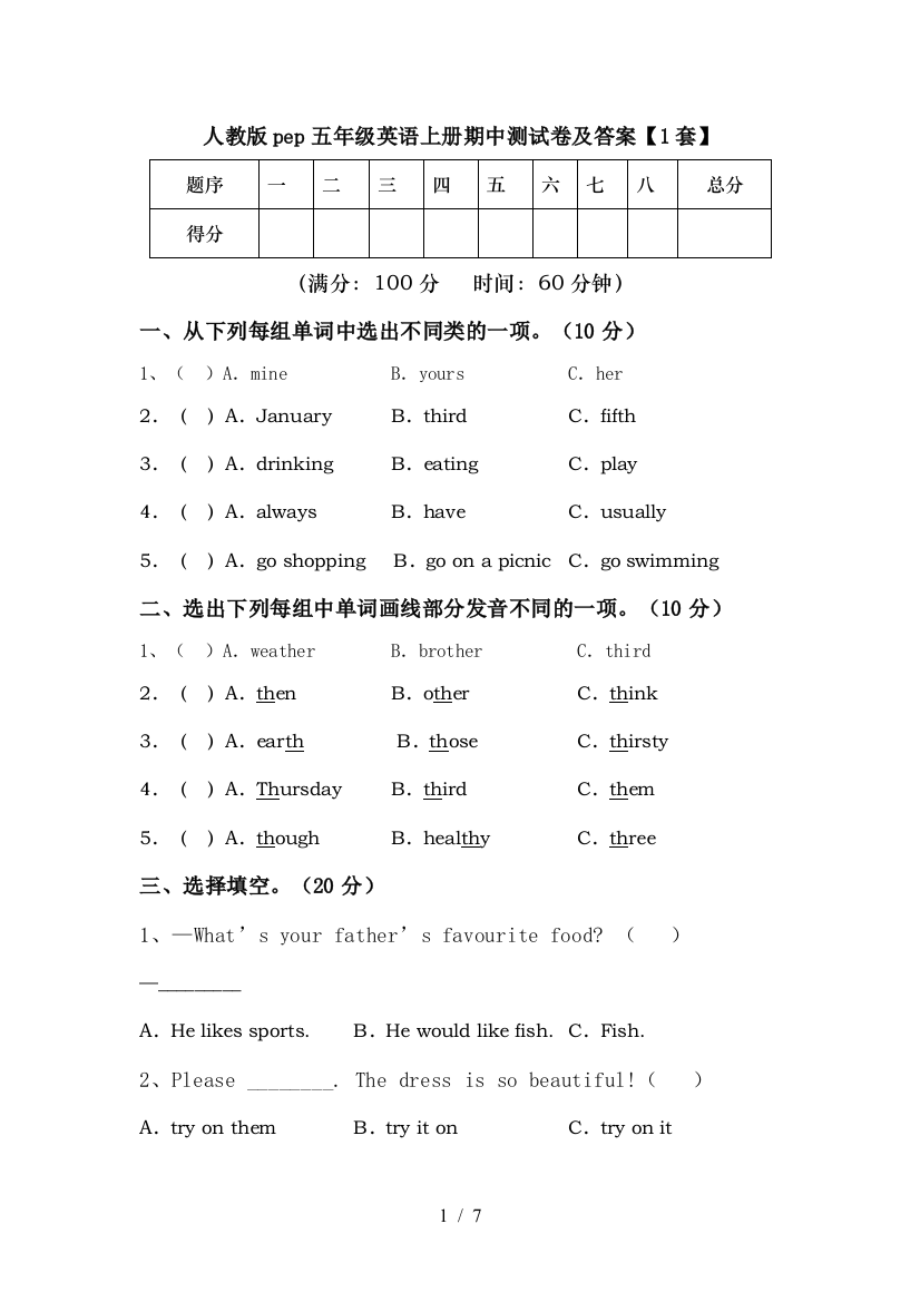 人教版pep五年级英语上册期中测试卷及答案【1套】