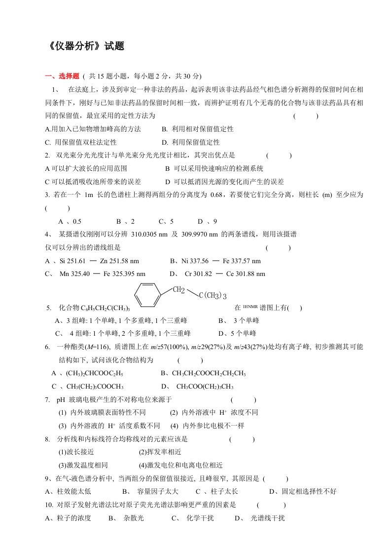 江南大学仪器分析试题(完整)