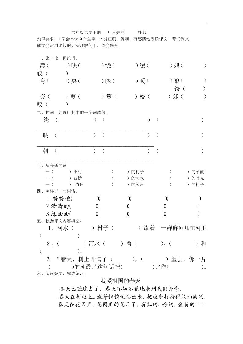 《月亮湾》word版教案