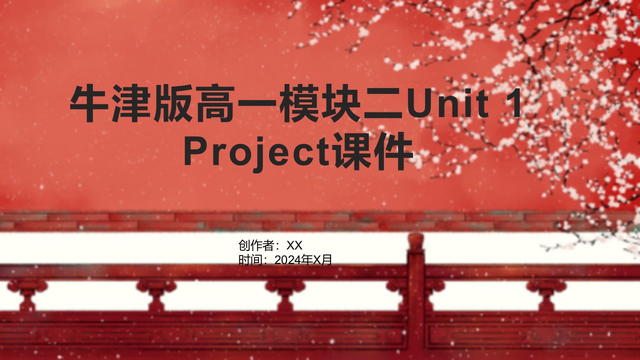 牛津版高一模块二unit1project课件