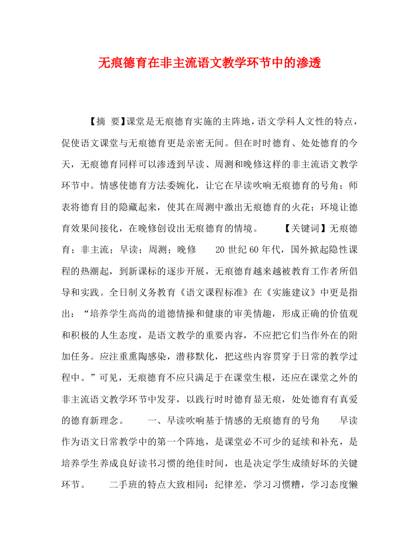 无痕德育在非主流语文教学环节中的渗透