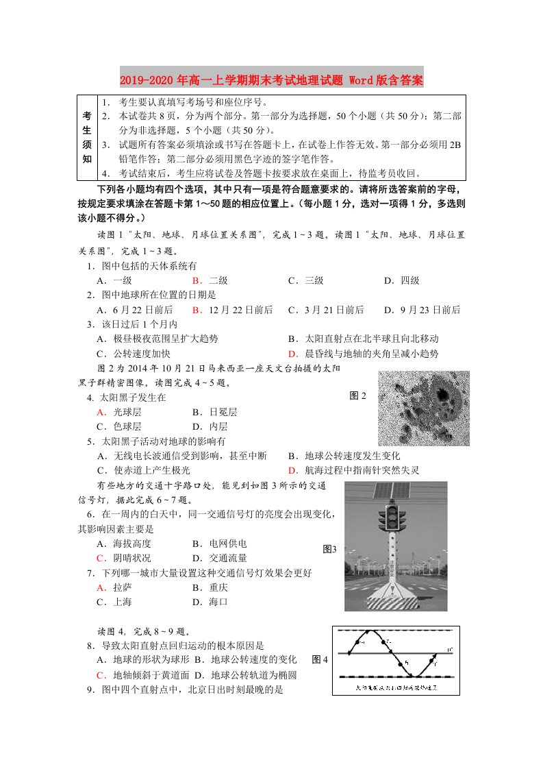 2019-2020年高一上学期期末考试地理试题