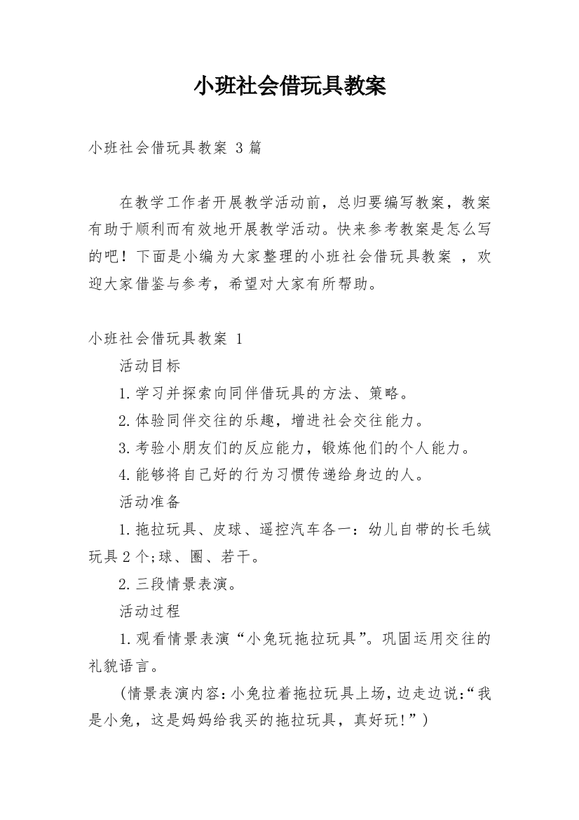 小班社会借玩具教案_1