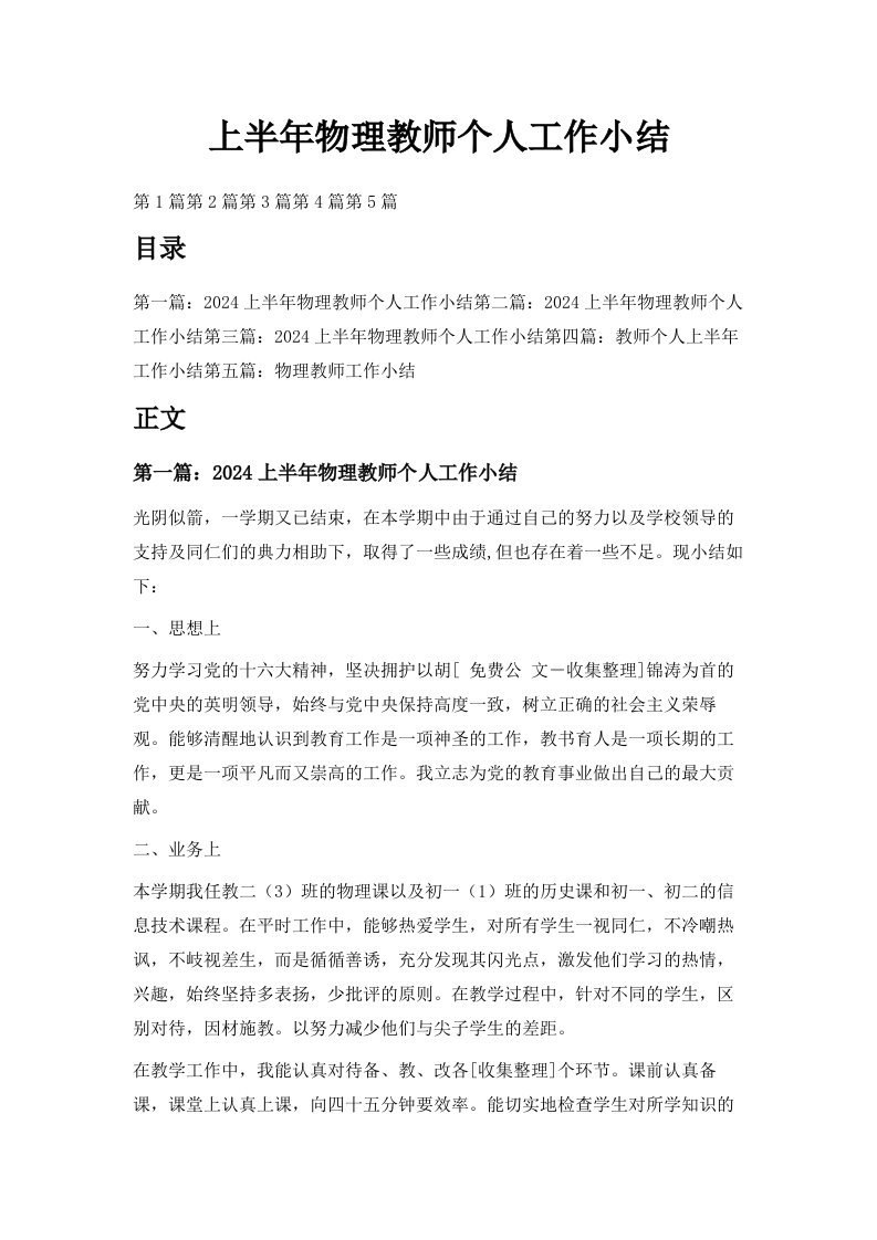 上半年物理教师个人工作小结