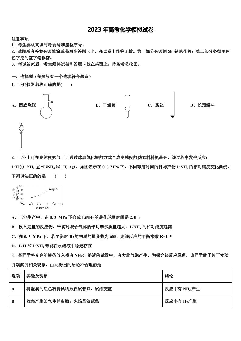 辽宁省辽阳市2023届高三第二次模拟考试化学试卷含解析