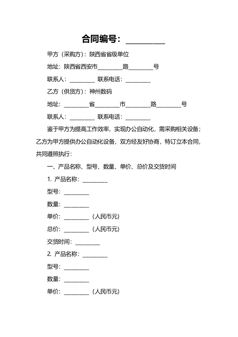 陕西省省级单位办公自动化设备协议供货汇总表(神州数码)