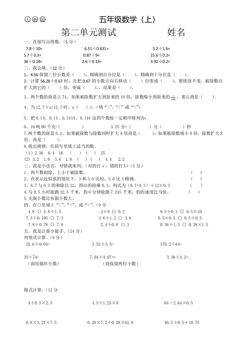 五年级数学(上)第二单元测试题及答案