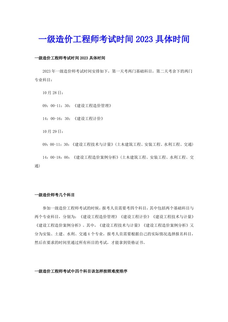 一级造价工程师考试时间2023具体时间