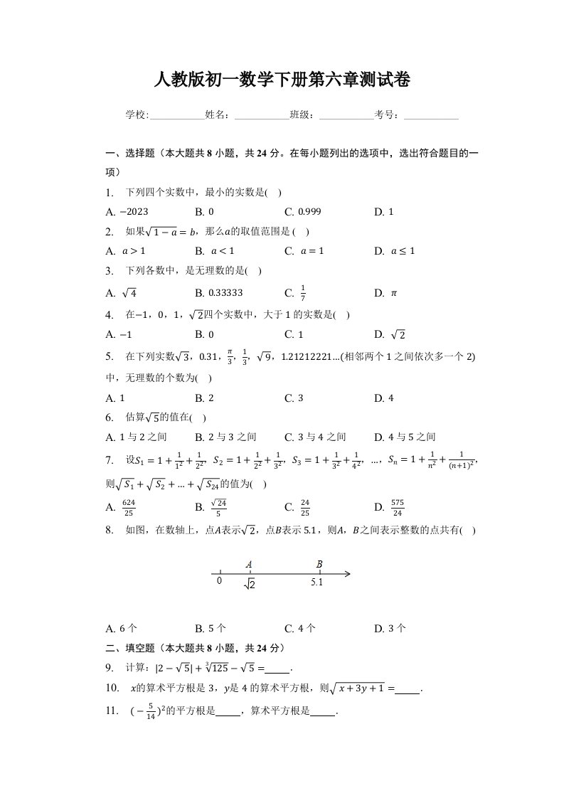 人教版初一数学下册第六章测试卷