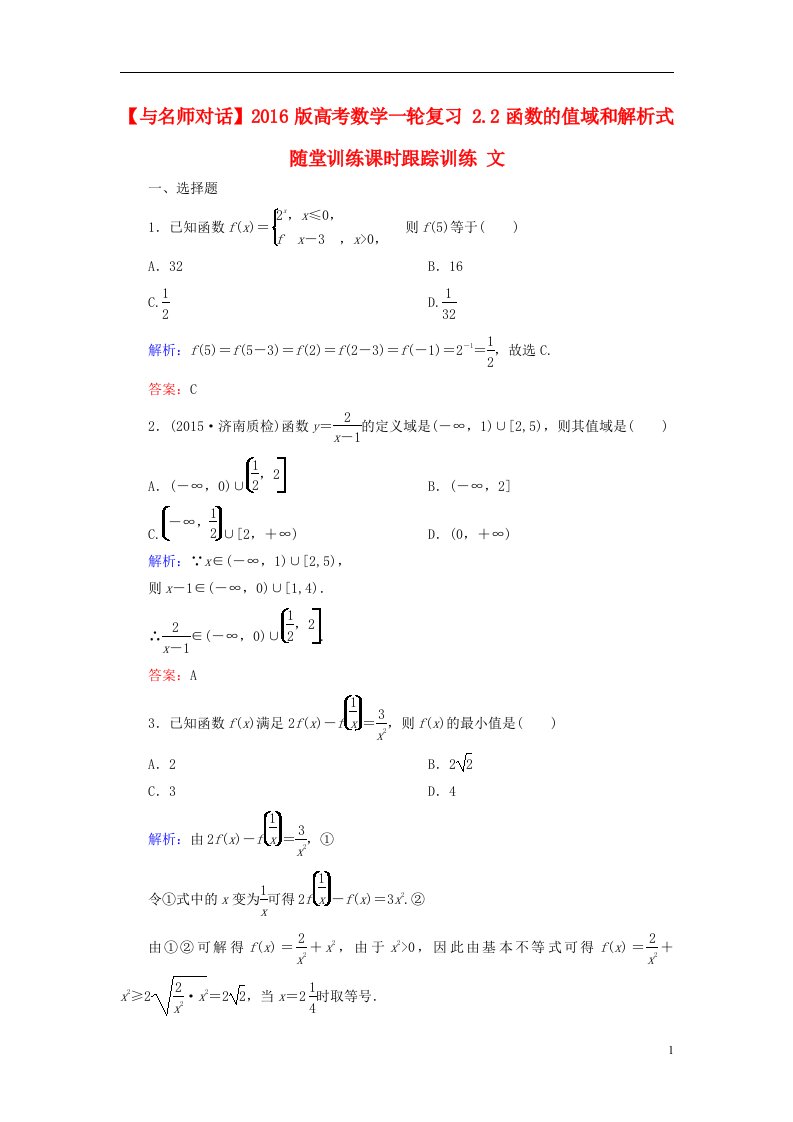 高考数学一轮复习