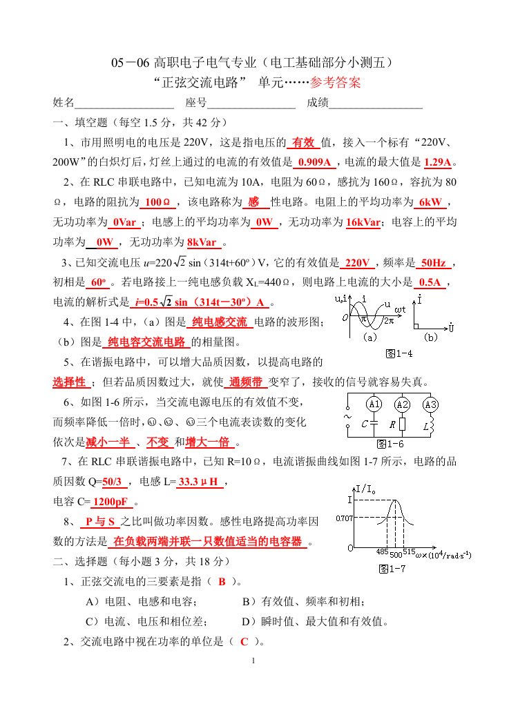 电工基础练习五参考答案