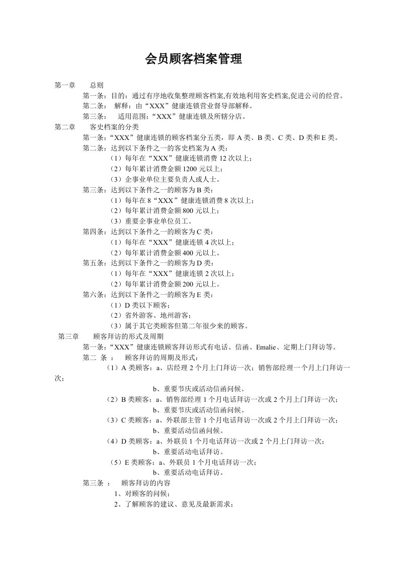 推荐-会员顾客档案管理