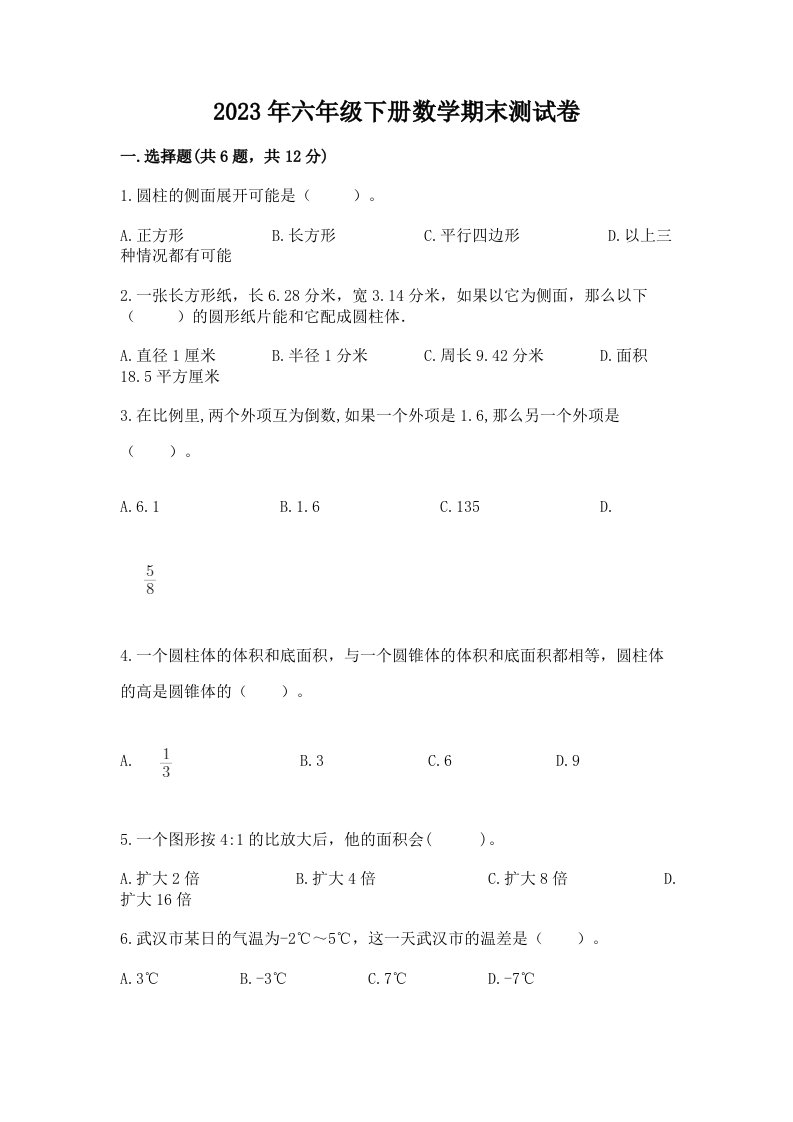 2023年六年级下册数学期末测试卷及答案【新】