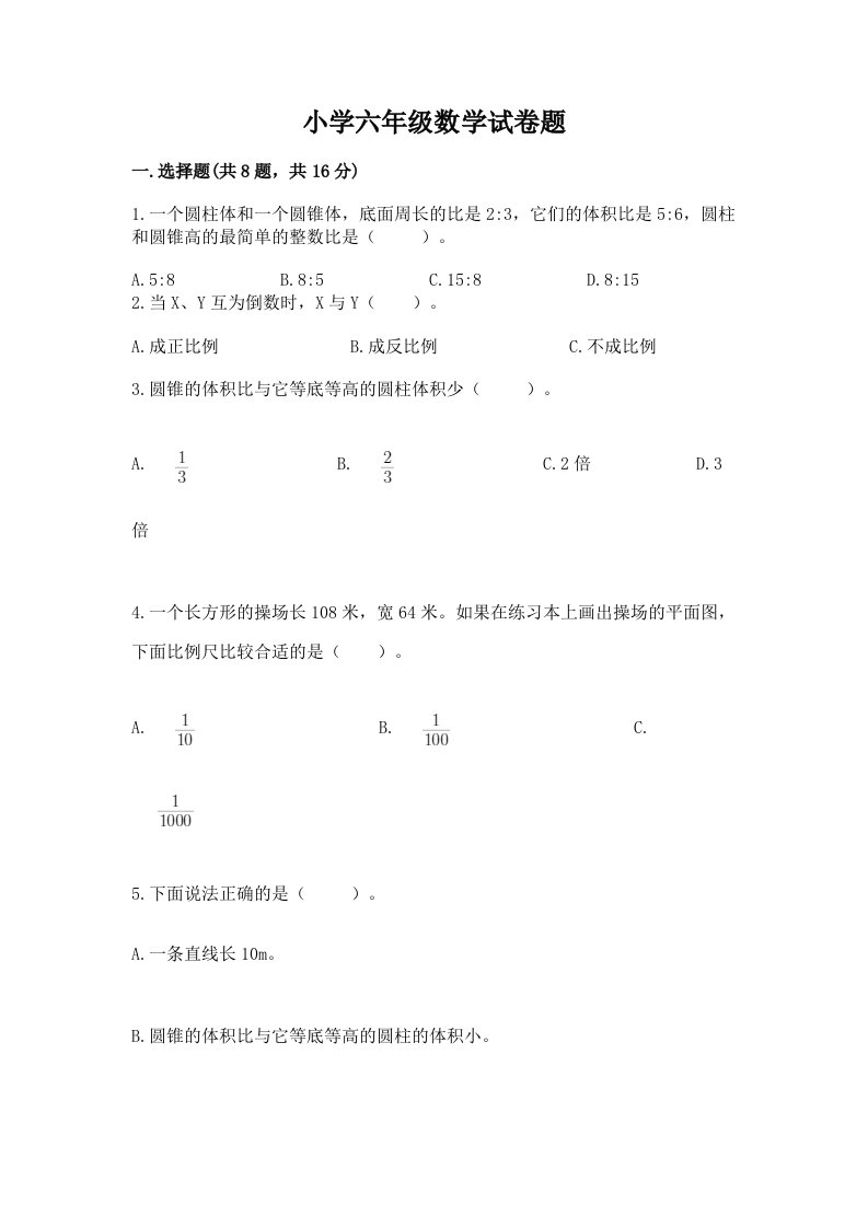 小学六年级数学试卷题（突破训练）word版