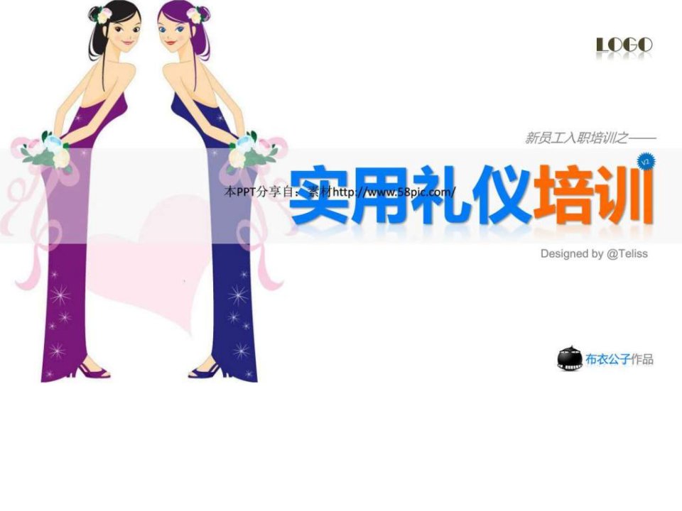 实用礼仪培训PPT幻灯片.ppt