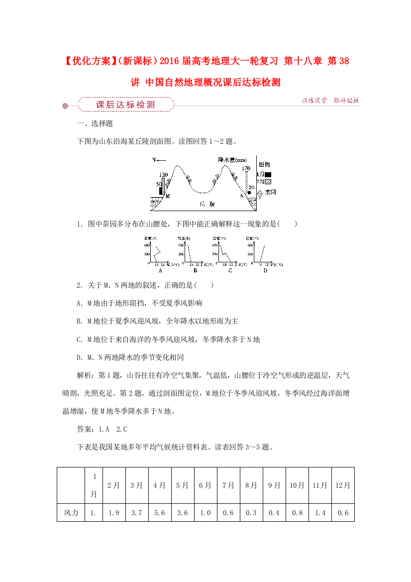 优化方案（新课标）高考地理大一轮复习