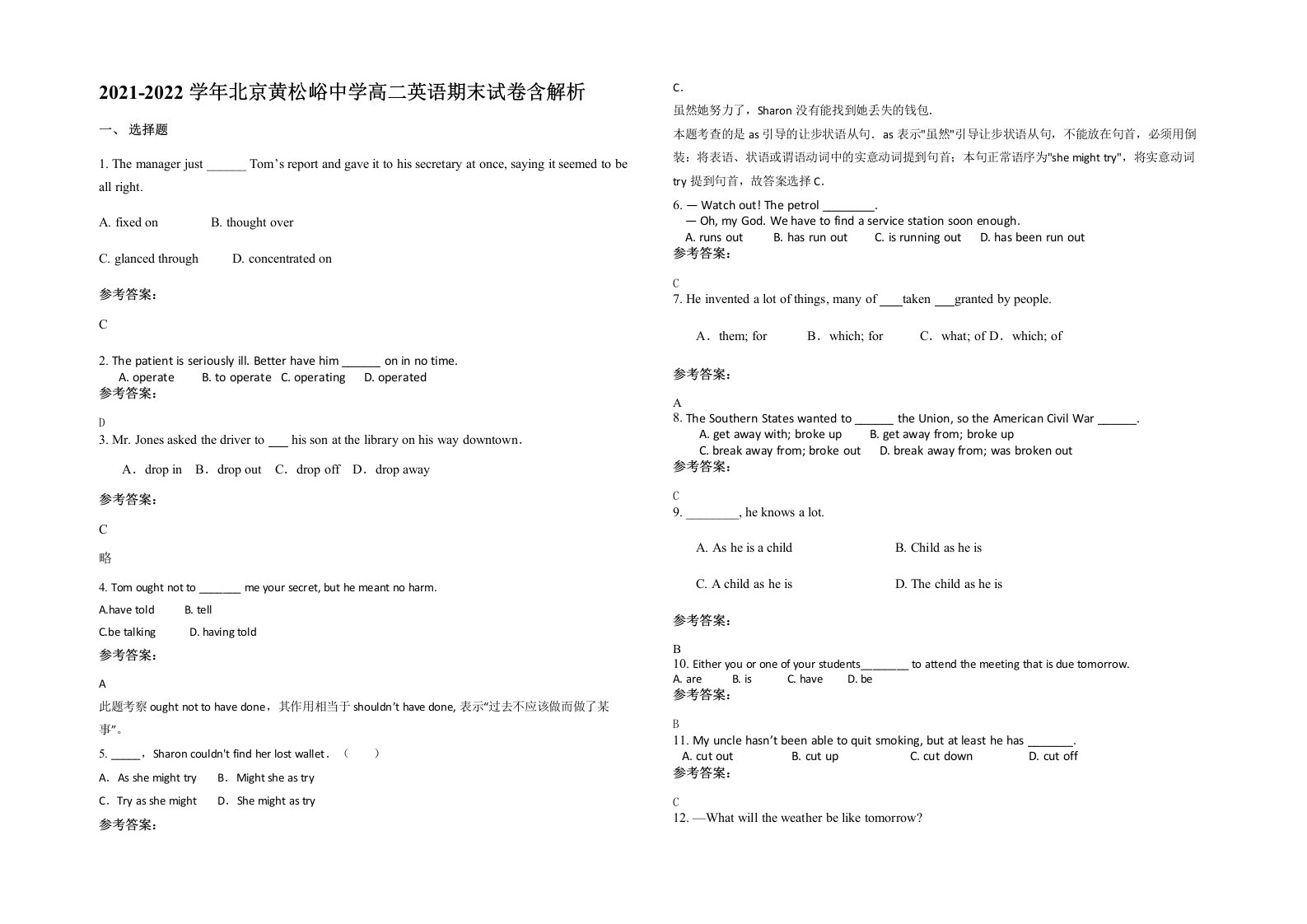 2021-2022学年北京黄松峪中学高二英语期末试卷含解析