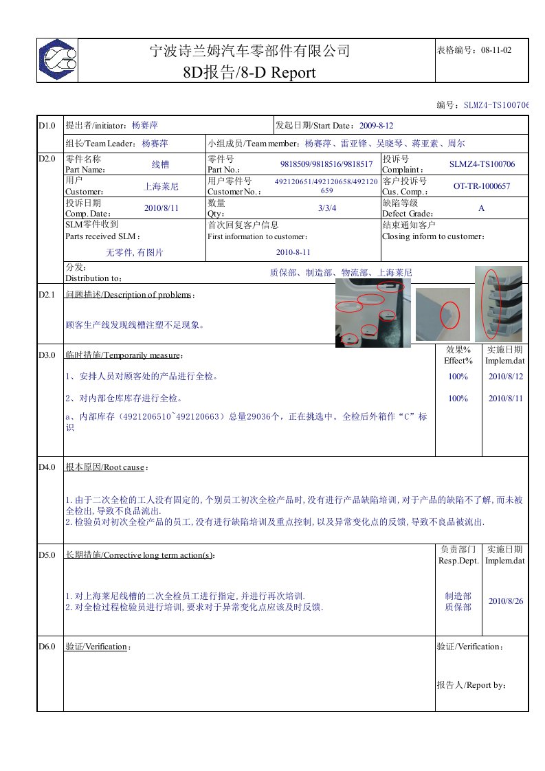 8D报告模板