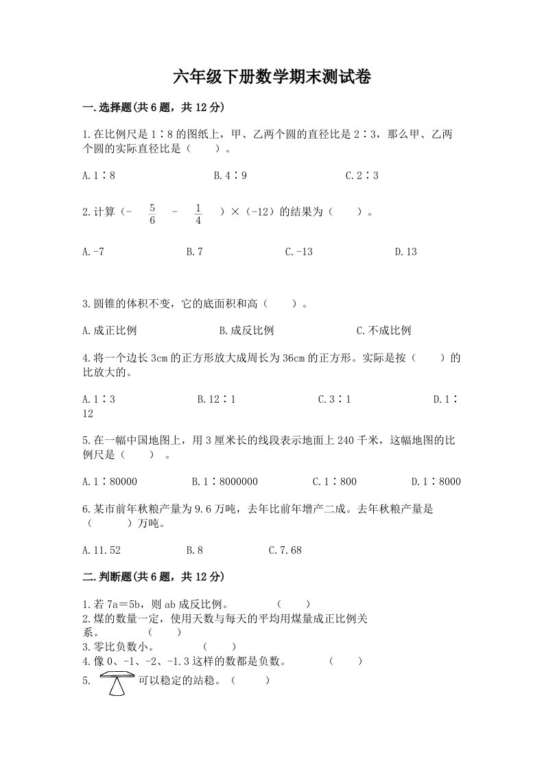 六年级下册数学期末测试卷精品【各地真题】