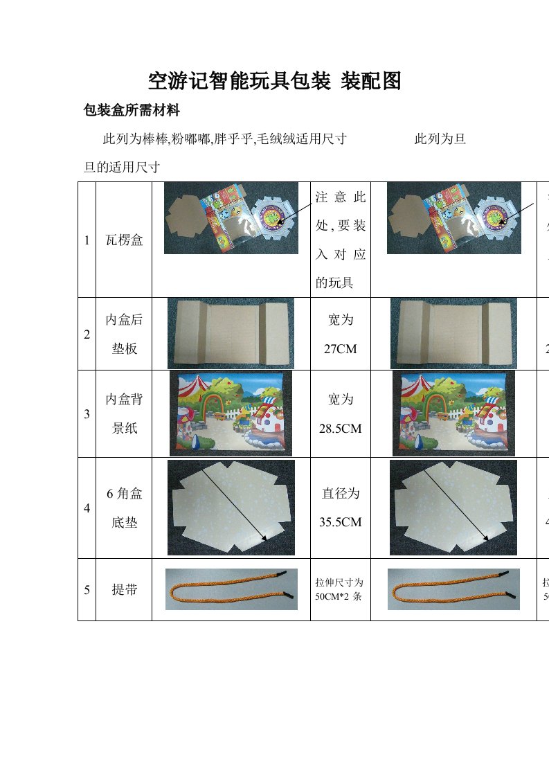 推荐下载-空游记智能玩具包装