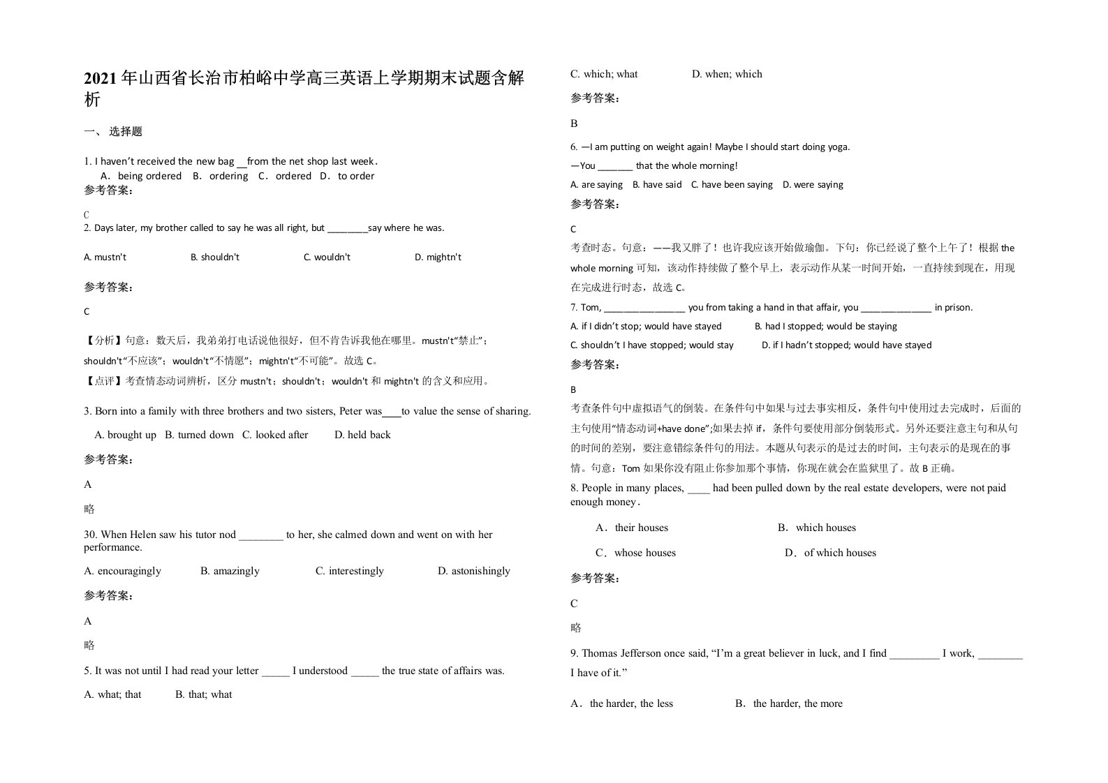 2021年山西省长治市柏峪中学高三英语上学期期末试题含解析