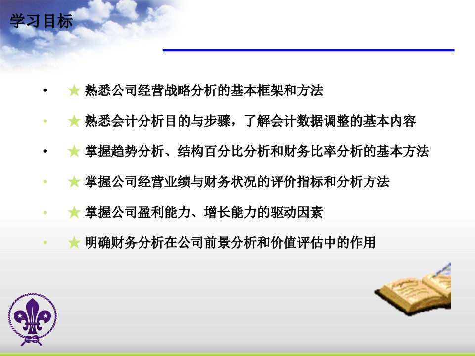 财务报表分析概述及风险分析