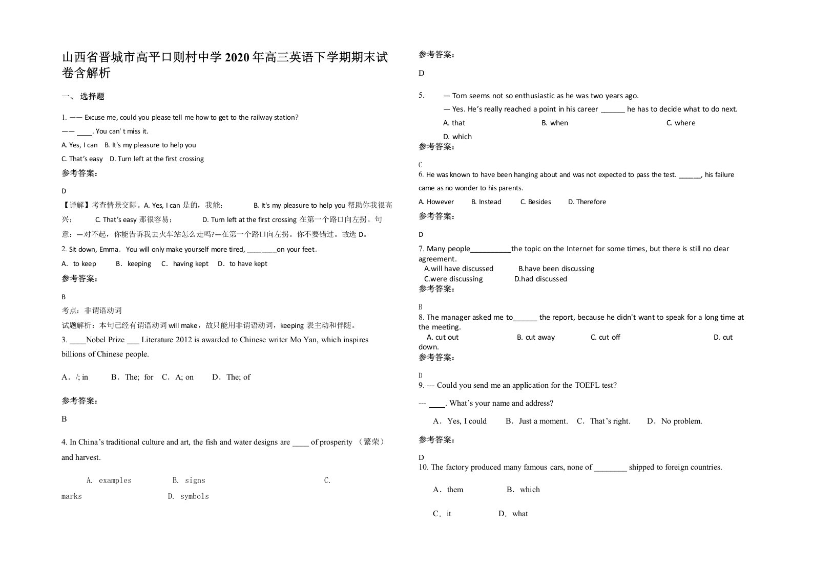 山西省晋城市高平口则村中学2020年高三英语下学期期末试卷含解析