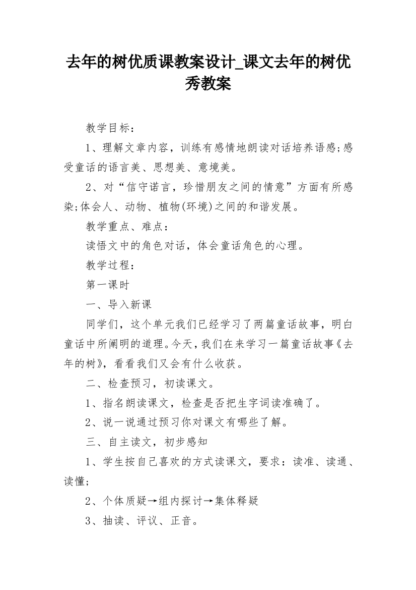 去年的树优质课教案设计_课文去年的树优秀教案