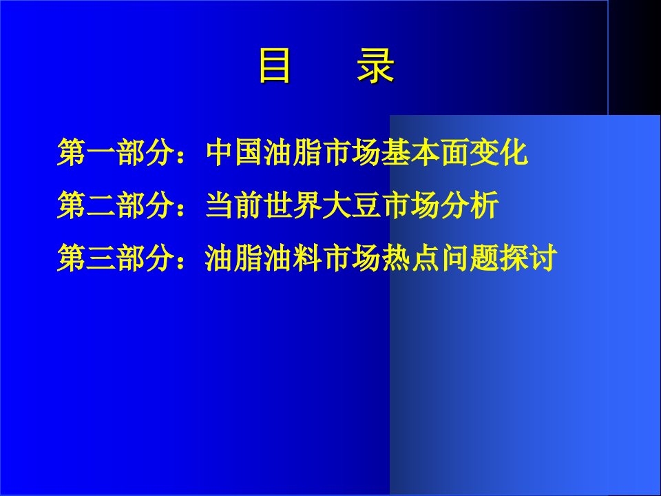 我国油脂油料市场管理知识分析