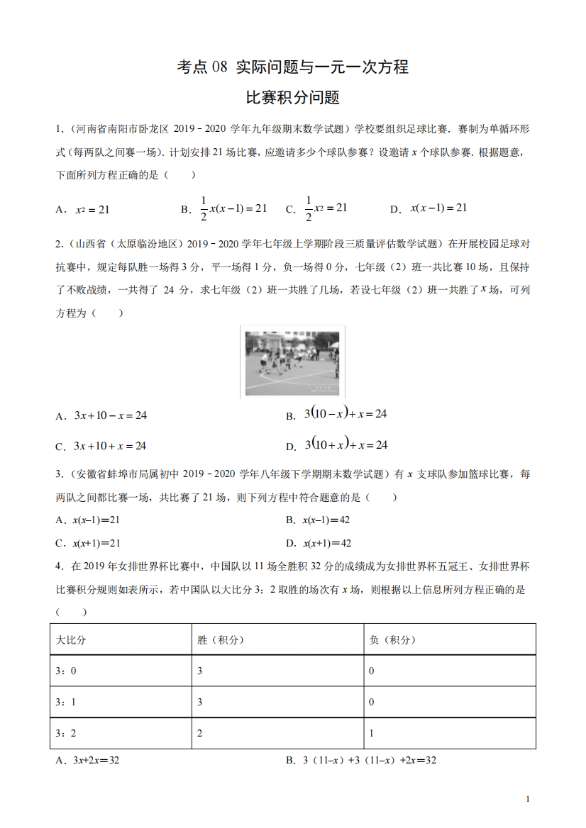 考点08