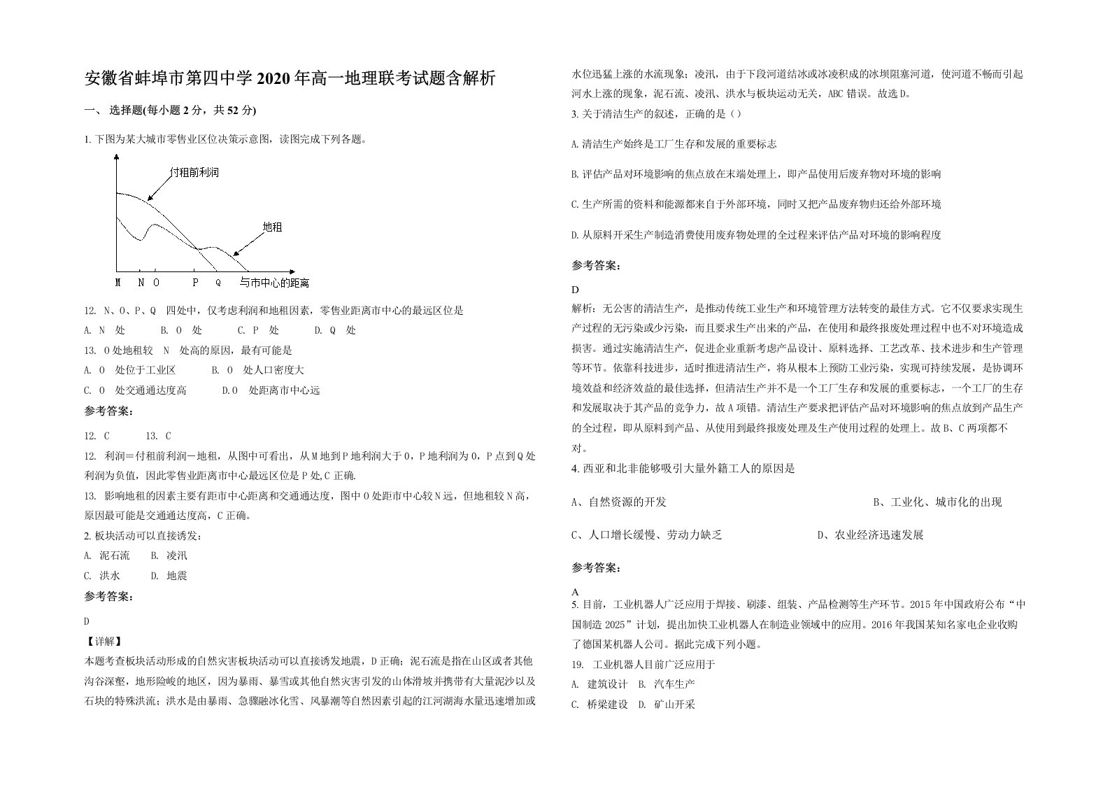 安徽省蚌埠市第四中学2020年高一地理联考试题含解析