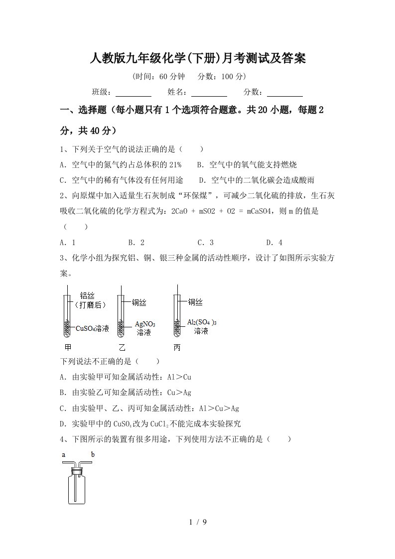 人教版九年级化学下册月考测试及答案