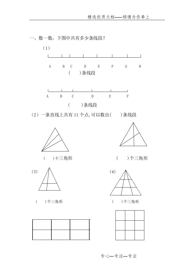 二年级角、数图形练习题(共3页)